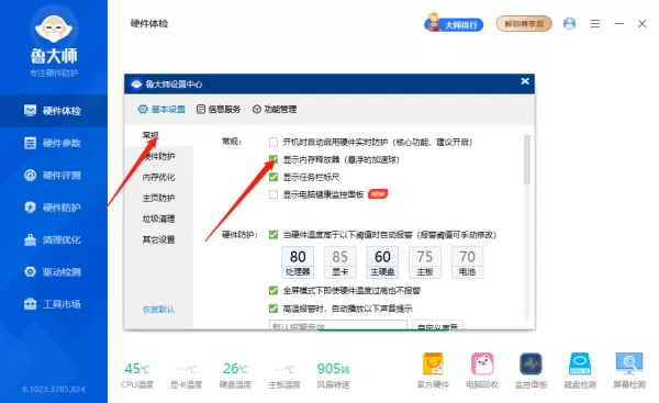 鲁大师如何显示硬件加速球_鲁大师硬件加速球有什么用
