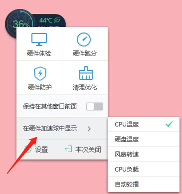 鲁大师如何显示硬件加速球_鲁大师硬件加速球有什么用