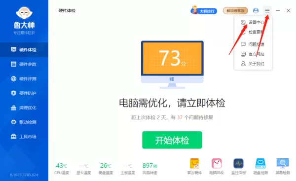鲁大师如何显示硬件加速球_鲁大师硬件加速球有什么用