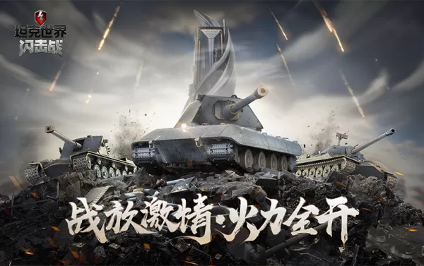 坦克世界闪击战礼包奖励码及奖励码领取方法介绍