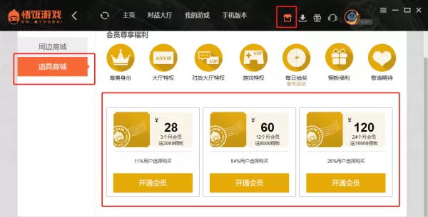 悟饭游戏厅怎么开通会员_悟饭游戏厅会员的作用