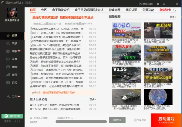 多玩坦克世界盒子更新详细步骤操作方法介绍