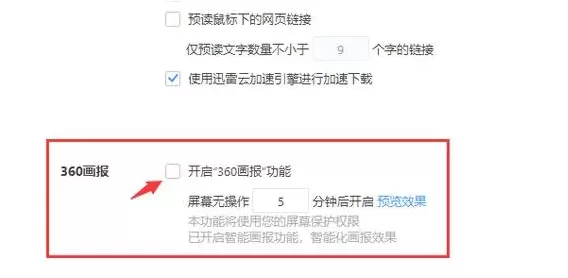 360浏览器的画报功能是干啥的_360画报在哪里开关