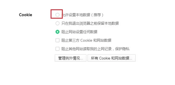 360浏览器的Cookie是干什么的_如何设置Cookie的权限