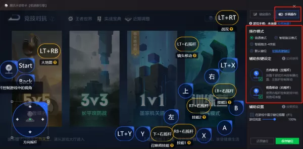 王者荣耀电脑版玩起来体验怎么样_智能键位设置