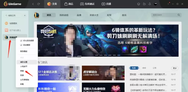 腾讯游戏平台修复游戏详细步骤操作方法介绍