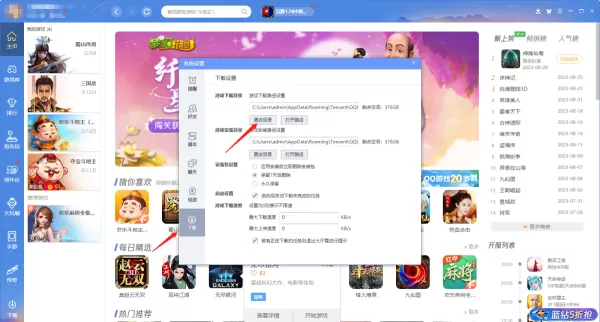 QQ游戏大厅在哪修改游戏安装路径_QQ游戏大厅如何自动删除安装包