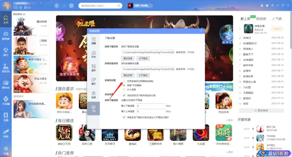 QQ游戏大厅在哪修改游戏安装路径_QQ游戏大厅如何自动删除安装包