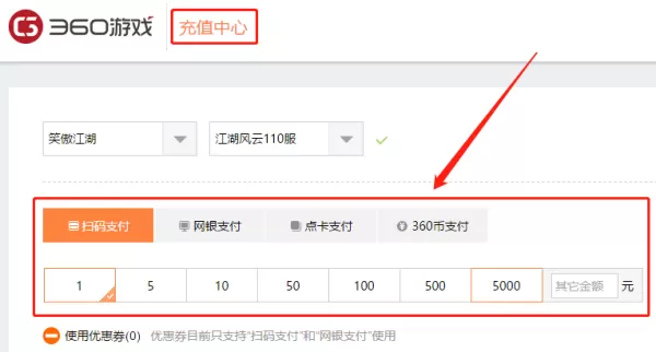 360游戏大厅下载的游戏要不要付费_游戏充值介绍