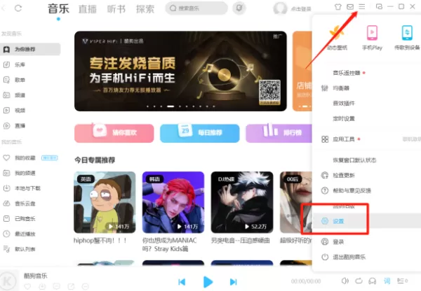 酷狗音乐如何设置音效更好听_酷狗音乐均衡器调整技巧