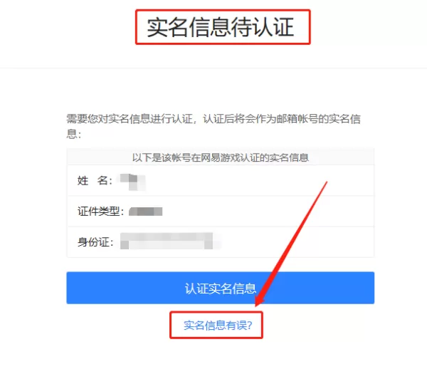 我的世界如何重新实名认证_我的世界实名认证步骤