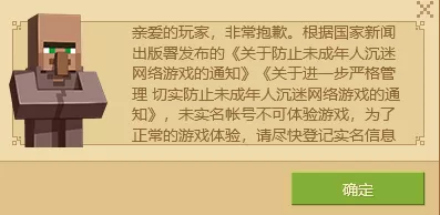 我的世界如何重新实名认证_我的世界实名认证步骤
