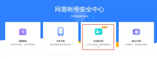 我的世界如何重新实名认证_我的世界实名认证步骤