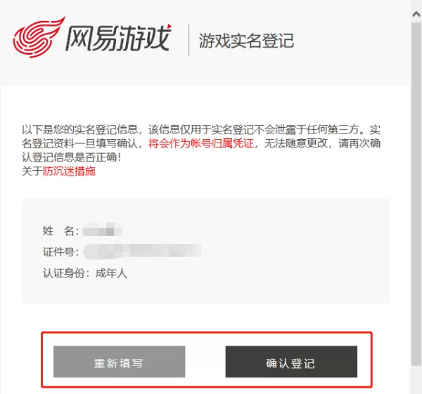 我的世界如何重新实名认证_我的世界实名认证步骤