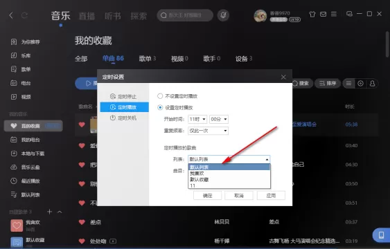 酷狗音乐可以自动播放歌曲吗_酷狗音乐如何定时播放音乐