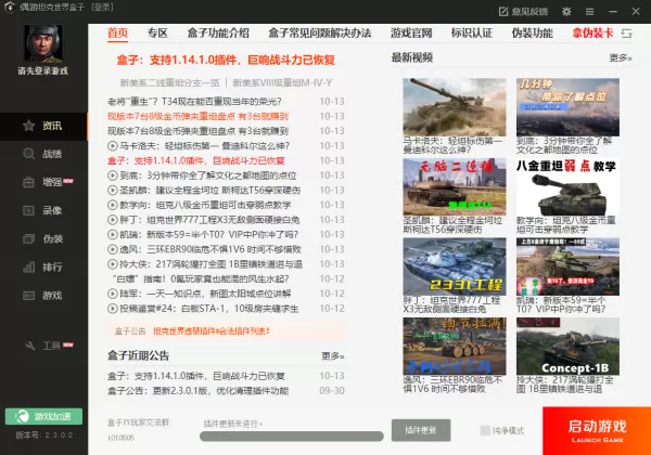 多玩坦克世界盒子如何绑定角色操作方法详细介绍