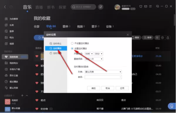 酷狗音乐可以自动播放歌曲吗_酷狗音乐如何定时播放音乐