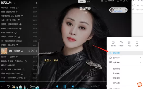 酷狗音乐歌词跳跃动画在哪设置_桌面歌词颜色透明度字体修改教学