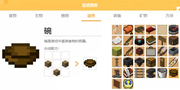我的世界碗制作配方是什么_我的世界如何制作碗