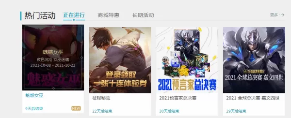 英雄联盟最近活动有哪些？英雄联盟活动介绍