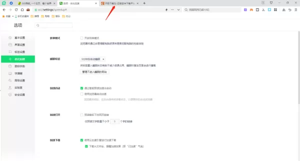 360安全浏览器睡眠标签功能如何开启_360安全浏览器睡眠标签功能有什么用