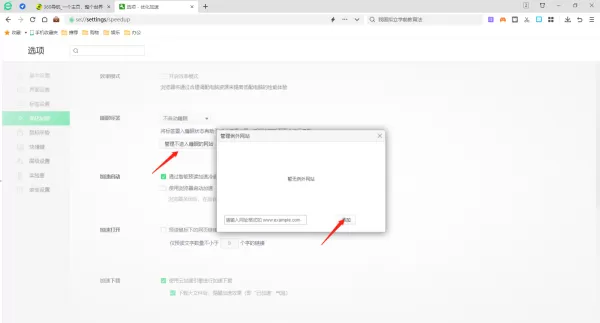 360安全浏览器睡眠标签功能如何开启_360安全浏览器睡眠标签功能有什么用