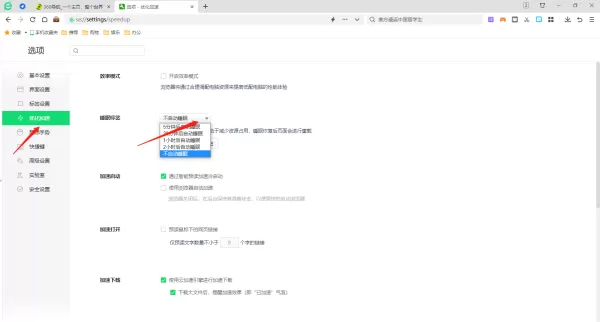 360安全浏览器睡眠标签功能如何开启_360安全浏览器睡眠标签功能有什么用