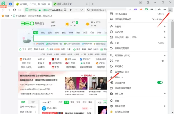 360安全浏览器省电模式有什么用_360安全浏览器如何自动开启省电模式