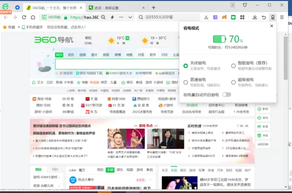 360安全浏览器省电模式有什么用_360安全浏览器如何自动开启省电模式