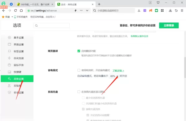 360安全浏览器省电模式有什么用_360安全浏览器如何自动开启省电模式