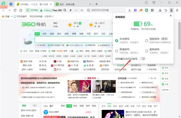 360安全浏览器省电模式有什么用_360安全浏览器如何自动开启省电模式