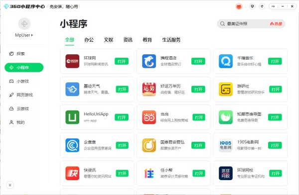 360安全浏览器小程序中心在哪_如何将360小程序添加到桌面上
