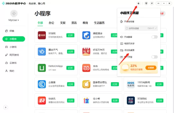 360安全浏览器小程序中心在哪_如何将360小程序添加到桌面上