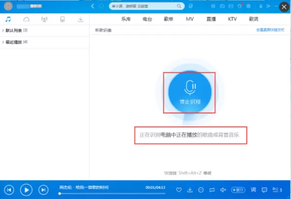 酷狗音乐能不能识别电脑上播放的歌曲_酷狗音乐有没有听歌识曲功能