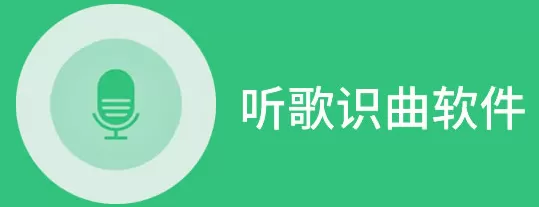 酷狗音乐能不能识别电脑上播放的歌曲_酷狗音乐有没有听歌识曲功能