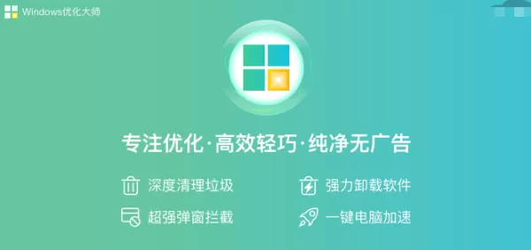 Windows优化大师能给电脑跑分吗_历史跑分如何清理