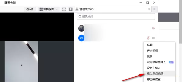腾讯会议开会时如何只显示一个成员画面_腾讯会议怎么开启焦点视频