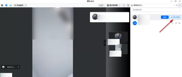 腾讯会议开会时如何只显示一个成员画面_腾讯会议怎么开启焦点视频