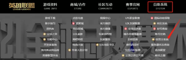 英雄联盟查信誉分详细操作方法介绍