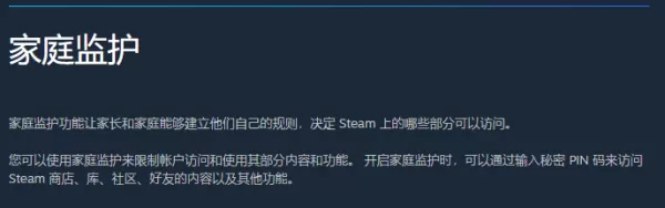 steam家庭监护有什么用_steam家庭监护设置攻略