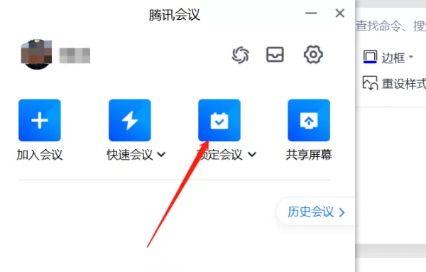 腾讯会议PC端周期性会议发起步骤_腾讯会议加时卡可以重复使用吗