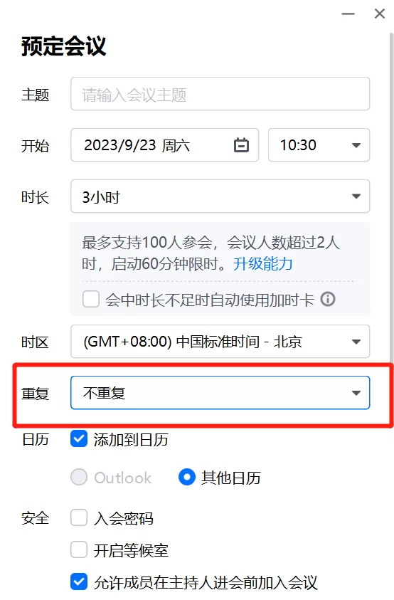 腾讯会议PC端周期性会议发起步骤_腾讯会议加时卡可以重复使用吗