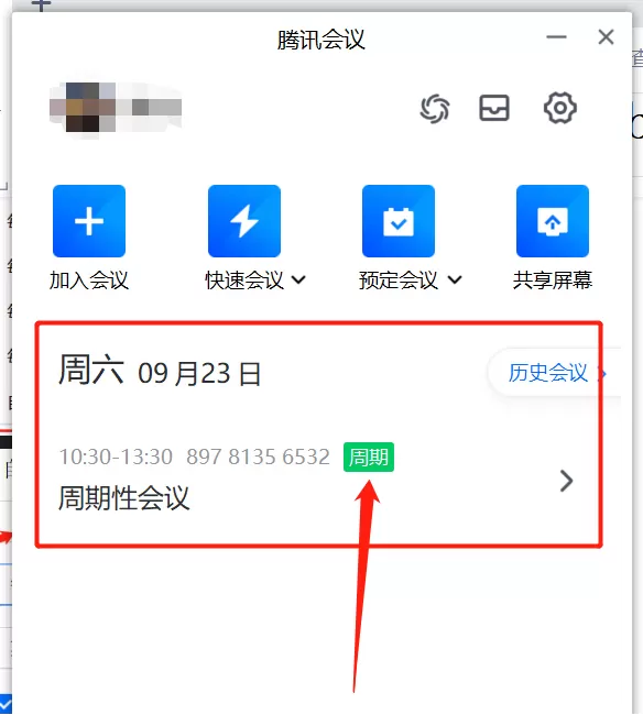 腾讯会议PC端周期性会议发起步骤_腾讯会议加时卡可以重复使用吗