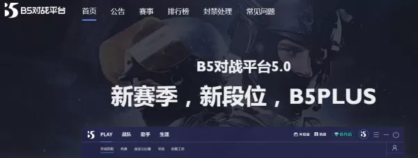 b5对战平台如何使用?b5对战平台操作方法教程