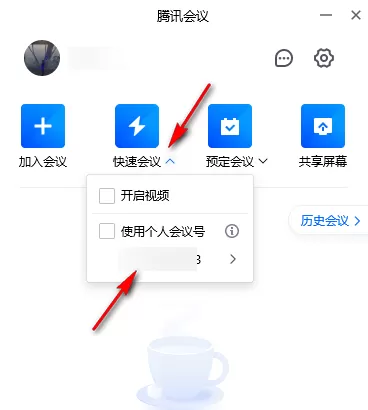 腾讯会议如何创建个人固定会议号_腾讯会议设置相同会议号方法