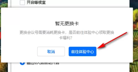 腾讯会议如何创建个人固定会议号_腾讯会议设置相同会议号方法