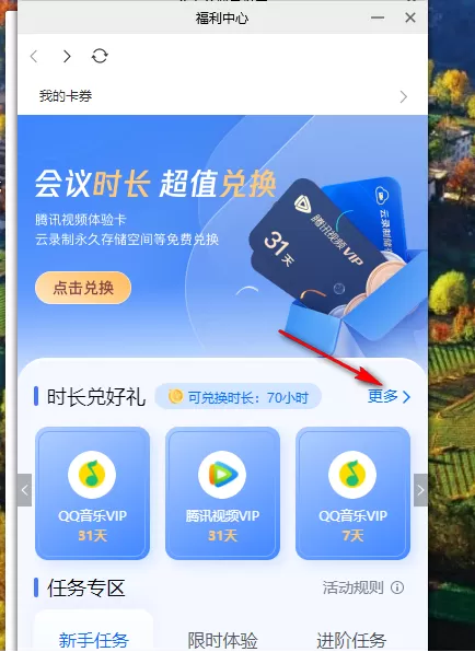 腾讯会议如何创建个人固定会议号_腾讯会议设置相同会议号方法
