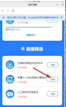 腾讯会议如何创建个人固定会议号_腾讯会议设置相同会议号方法
