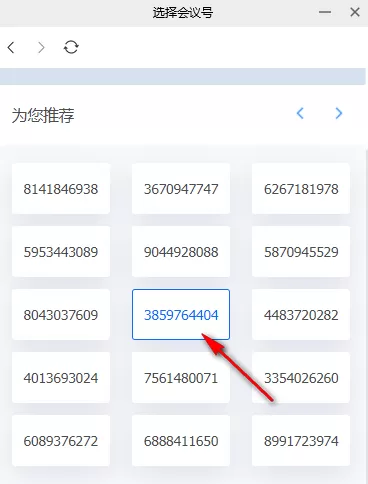 腾讯会议如何创建个人固定会议号_腾讯会议设置相同会议号方法