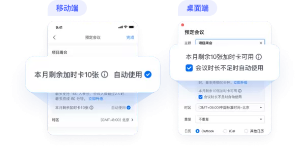 腾讯会议电脑版加时卡具体操作方法_加时卡多少钱一张